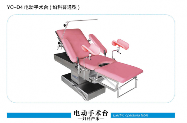 安徽YC-D4電動(dòng)手術(shù)臺(tái)（婦科普通型）